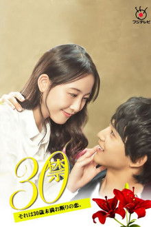 30 Kin Sore wa 30-sai Miman Okotowari no Koi poster