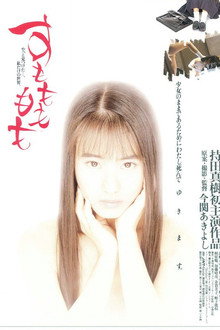 Sumomo mo momo poster