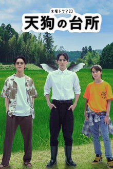 Tengu's Kitchen poster