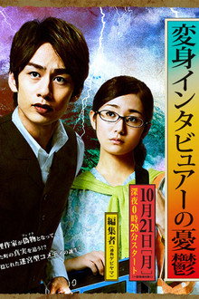 The Melancholy of the Transformer Interviewer poster