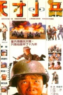 Little Genius Soldier poster