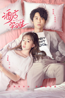 Hotel Trainees poster