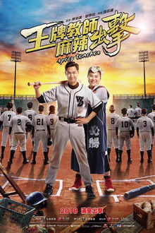 Spicy Teacher poster