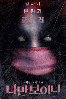 I Can Only See poster