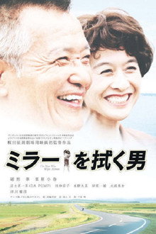 The Man Who Wipes Mirrors poster