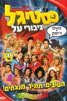 Festigal: Superheroes poster