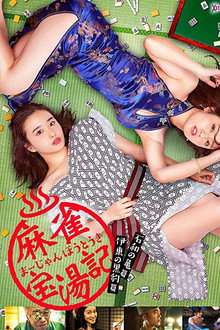 Mahjong Treasure Bath Chronicle poster