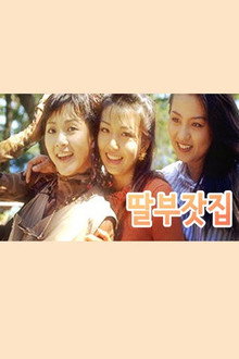 Daughters of a Rich Family poster