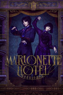 Marionette Hotel poster