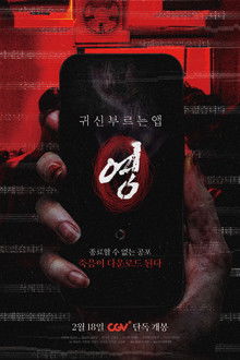 App the Horror poster