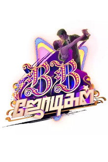 BB Jodigal poster