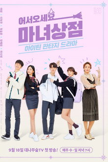 The Witch Store poster