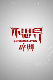 Abnormalities poster