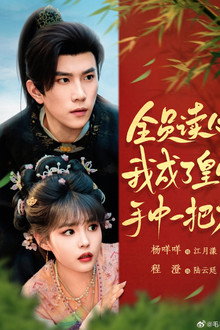 Everyone's mind-reading ability has made me a knife in the emperor's hand. poster