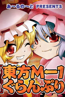 Touhou M-1 Grand Prix poster