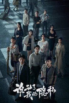 Who Invaded My Privacy poster