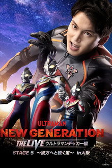 NEW GENERATION THE LIVE: Ultraman Decker STAGE 5 “Kanata e to Tsuzuku Michi” poster