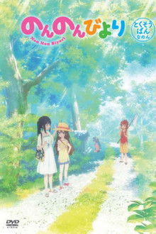 Non Non Biyori: We're Going to Okinawa poster