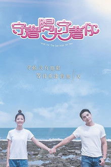 Wait for the Sun Wait for You poster