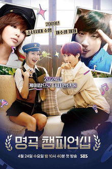Hit Song Championship poster