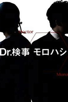 Dr. Attorney Morohashi poster