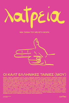 Worship - (My) Greek Cult Movies poster