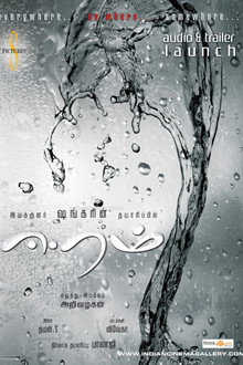 Eeram poster