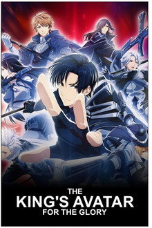 The King's Avatar: For the Glory poster