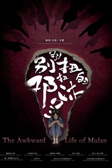 The Awkward Life of Mulan poster