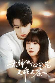The God's Beloved Darling is Both Obedient and Sweet poster