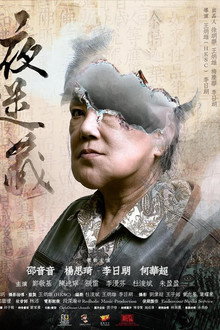 Fate Jealous Greed poster