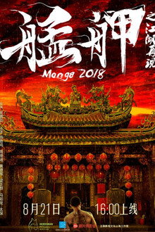 Monga 2018 poster