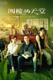 Heaven on the 4th Floor poster