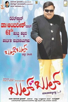 Bulbul poster