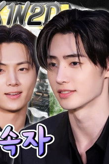 ENHYPEN The Heirs Part 2 (EP.45-2)