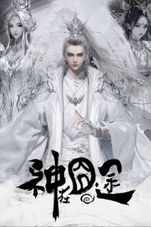 Eat Around the Mortal World poster