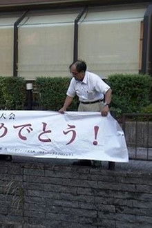 Summer Koshien: Another Youth