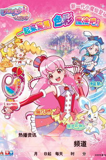 巴啦啦小魔仙之飞越彩灵堡 poster