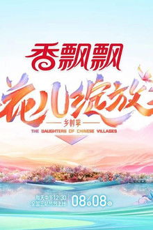 The Daughters of Chinese Villages poster