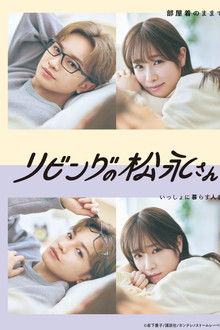 Living-Room Matsunaga-san poster