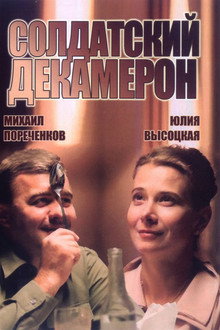 Soldiers Decameron poster