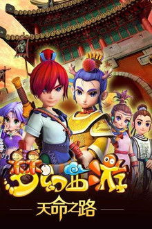 Menghuan Xiyou poster