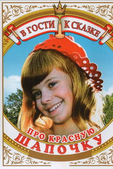 About the Little Red Riding Hood poster