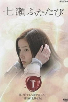 Nanase Once More poster