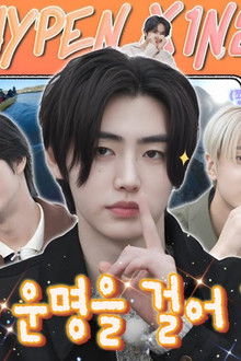 ENHYPEN in Danyang Part 2 (EP. 23-2)