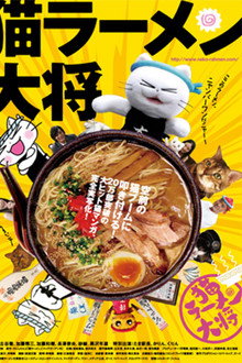 Neko Ramen Taisho poster