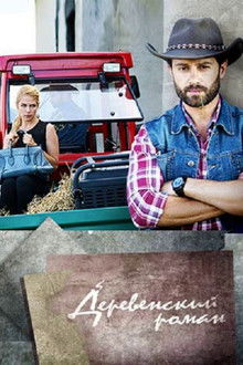 Village Romance poster