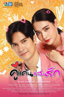 Ku Kaen San Rak poster