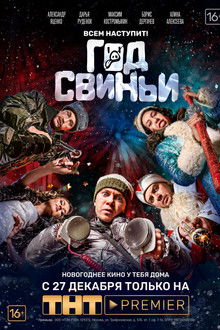 The Year of the Pig poster