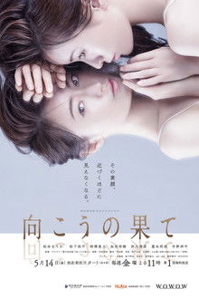 Mukou no Hate poster